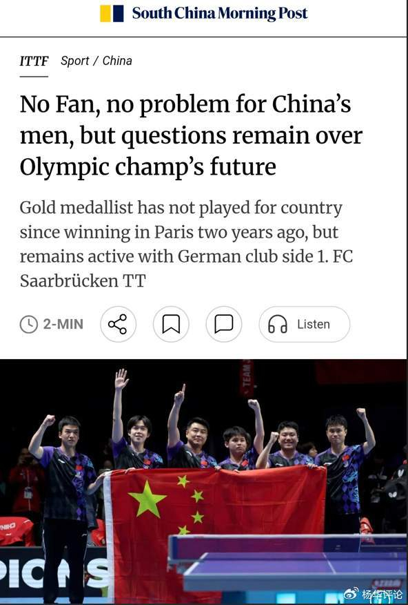 世界杯官方认证-港媒：没有樊振东国乒也无碍，但他仍是笼罩在男队上空的一道阴影|世乒赛|王楚钦|亚运会|夺冠|南华早报_新浪体育_新浪新闻