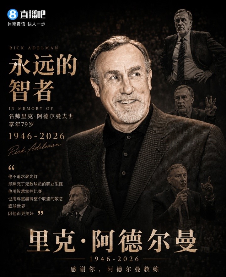 世界杯注册-R.I.P.🕯️名人堂名帅里克·阿德尔曼离世 享年79岁